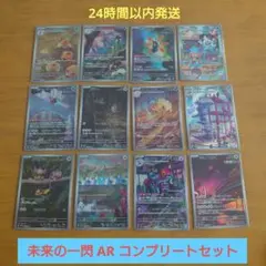 2026年最新】未来の一閃 ar コンプの人気アイテム - メルカリ