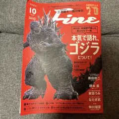 Fine 10月号　本気で語れ、ゴジラについて！