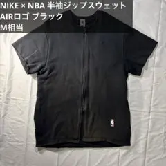 NIKE × NBA ナイキ　半袖ジップスウェット AIRロゴ ブラック バスケ