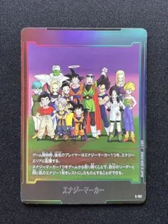 ドラゴンボールカード ストーリーブースター01 エナジーマーカー 銀 E