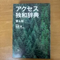2026年最新】独和大辞典の人気アイテム - メルカリ