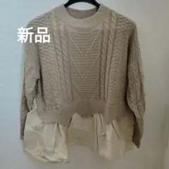 【新品】ベージュ ケーブルニット フリル長袖セーター 海外製