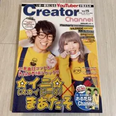 Creator Channel Vol.15 スカイピース