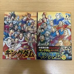 キングダム 77巻 78巻 セット - メルカリ