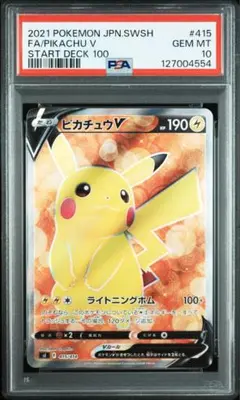 【PSA10】ポケモンカード　ピカチュウV SR スタートデッキ100 ①