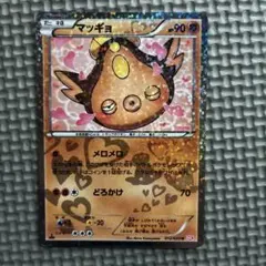 ポケモンカード　マッギョ　012/020 U SC