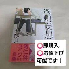 4)過剰妄想少年