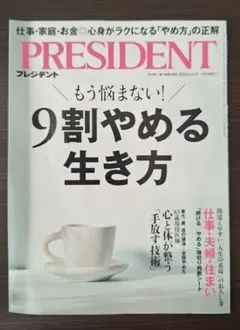 PRESIDENT プレジデント 2026年6月12日号