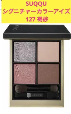 2025年最新】SUQQU アイシャドウパレットの人気アイテム - メルカリ