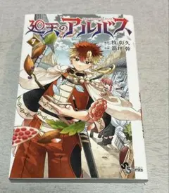 2026年最新】廻天のアルバスの人気アイテム - メルカリ
