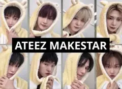 ATEEZ makestar メクス goldenhour ハムスター コンプ