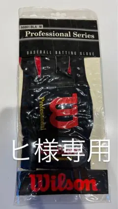 Wilson バッティンググローブ