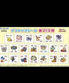 コンプリート　ポケモンデコキャラシール第213弾