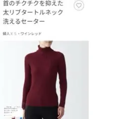 太リブ　タートルネック洗えるセーター　ウール　ワインレッド　Lサイズ