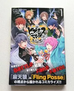 ヒプノシスマイク Division Rap Battle side F.P&M