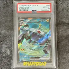ブルンゲルex SR SV11W ホワイトフレア 162/086 psa10 - メルカリ