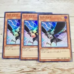 遊戯王　ディーディークロウ　Ｄ.Ｄ.クロウ　スーパー　QCAC　3枚