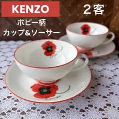 KENZO 赤 ポピー柄 ティーカップ 2個セット カップ&ソーサー