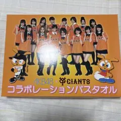 AKB48×読売ジャイアンツコラボレーションバスタオル AKB48 ジャイアンツ コラボレーションバスタオル - メルカリ