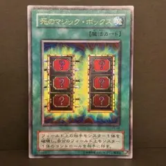 美品】遊戯王 死のマジックボックス P4-05 プレミアムパック4 ウルトラ