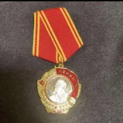 2026年最新】ソ連 レーニン勲章の人気アイテム - メルカリ