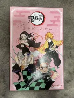 鬼滅の刃 付箋 付録