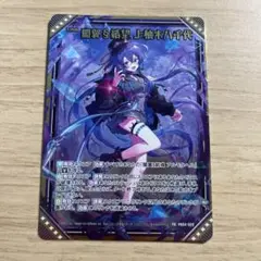 Z/Xゼクス　闇翼§結望 上柚木八千代【プロモ・ホイル】