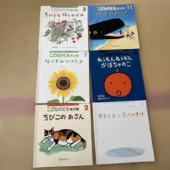 値下げ中！こどものとも年少版 絵本6冊セット②