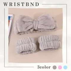 洗顔 ヘアバンド リストバンド 3点セット ターバン 吸水 水切りバンド グレー