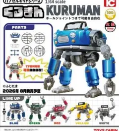 カプセルキットシリーズ 1/64スケール くるまん KURUMAN コンプ 5種