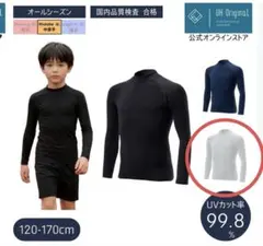 キッズスポーツインナー　150㎝