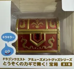 ゆ*う様 【未開封】ドラゴンクエスト AM とうぞくのカギで開く！宝箱