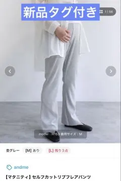 マタニティ グレー フレアパンツ Lサイズ