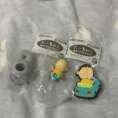 ボーちゃん あそーとコレクション A賞＆C賞