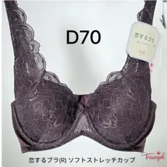 トリンプ　着けごこちラクちん恋するブラ　 ブラジャー単品D70のサムネイル
