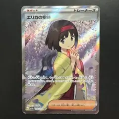 エリカの招待 SR SV2a ポケモンカード151 196/165