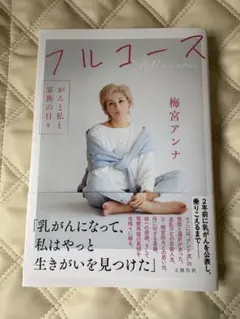 2026年最新】梅宮アンナの人気アイテム - メルカリ