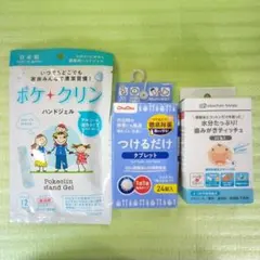 ①ポケクリン　ハンドジェル　②つけるだけ　タブレット　③歯みがきティッチュ　3点