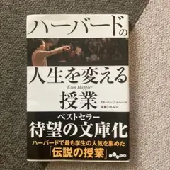 ハーバードの人生を変える授業 Even Happier