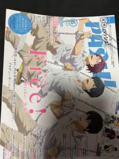 PASH! 2022年6月号 劇場版Free! 特集
