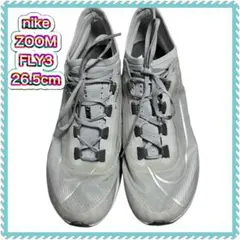 【極美品】NIKE ズームフライ3 26.5cm ランニングシューズ