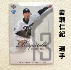 2026年最新】岩瀬仁紀選手の人気アイテム - メルカリ