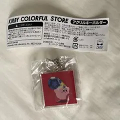 KIRBY COLORFUL STORE　アクリルキーホルダー