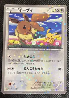 b*k様 ポケモンカードゲーム イーブイ セブンイレブンプロモ 235/BW-P