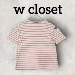 wcloset ボーダーTシャツ ショルダースリット カットソー (F)ピンク系のサムネイル