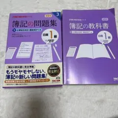 2026年最新】日商簿記1級 テキストの人気アイテム - メルカリ