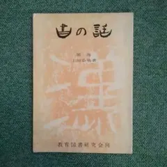 2025年最新】第13巻教育の人気アイテム - メルカリ