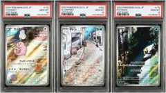 PSA10】シシコ ドンメル デデンネ AR 3連番 - メルカリ