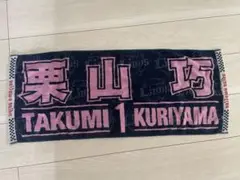 栗山巧選手タオル　西武ライオンズ