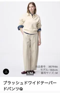 GUブラッシュドワイドテーパードパンツ